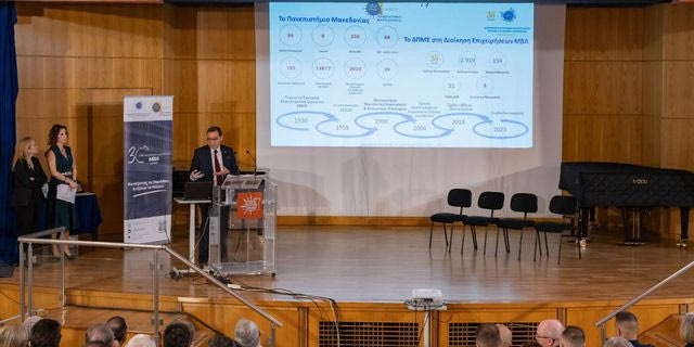 30 χρόνια MBA Πανεπιστημίου Μακεδονίας: Επετειακή εκδήλωση