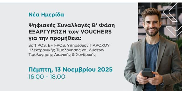 NBG Pay: Διαδικτυακή ημερίδα
