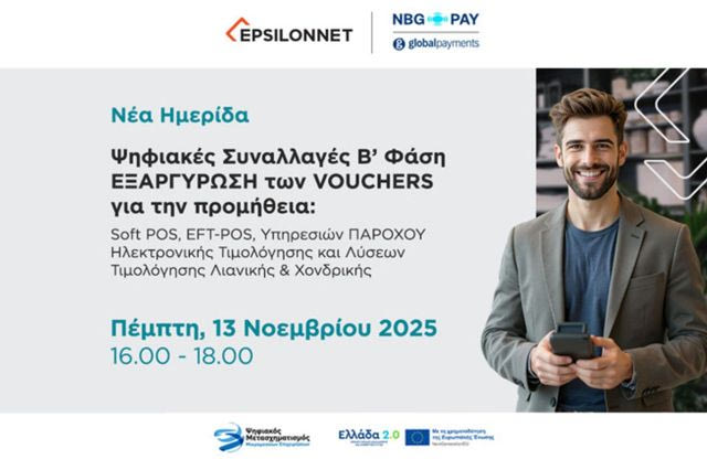 NBG Pay: Διαδικτυακή ημερίδα