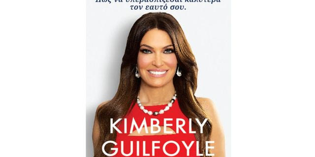KIMBERLY GUILFOYLE: Η πρέσβης των ΗΠΑ στην Ελλάδα