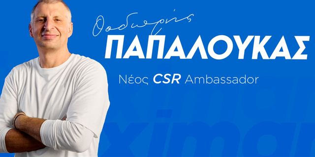 Ένας θρύλος στο πλευρό της Stoiximan: Ο Θοδωρής Παπαλουκάς γίνεται CSR Ambassador της Stoiximan