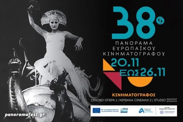 To 38o Πανόραμα Ευρωπαϊκού Κινηματογράφου έρχεται στις 20 Νοεμβρίου
