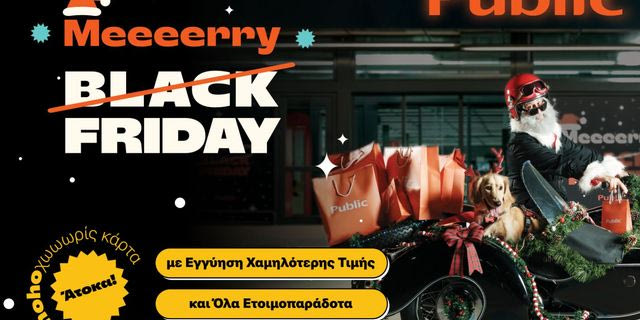 Τα Public μεταμορφώνουν την Black Friday σε Merry Friday – με ho-ho-hot deals για όλους