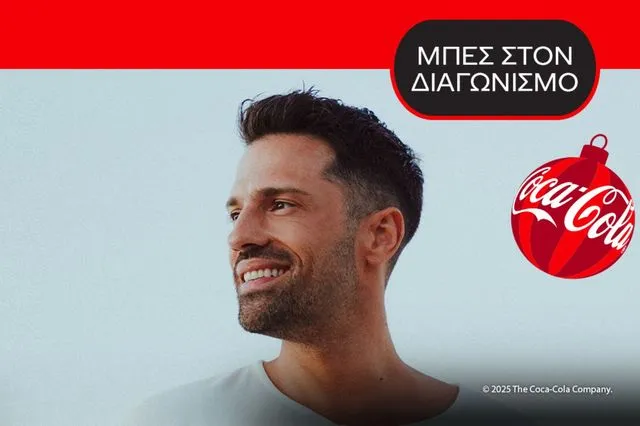 Η Coca-Cola ζωντανεύει και φέτος  τη μαγεία των Χριστουγέννων για όλους