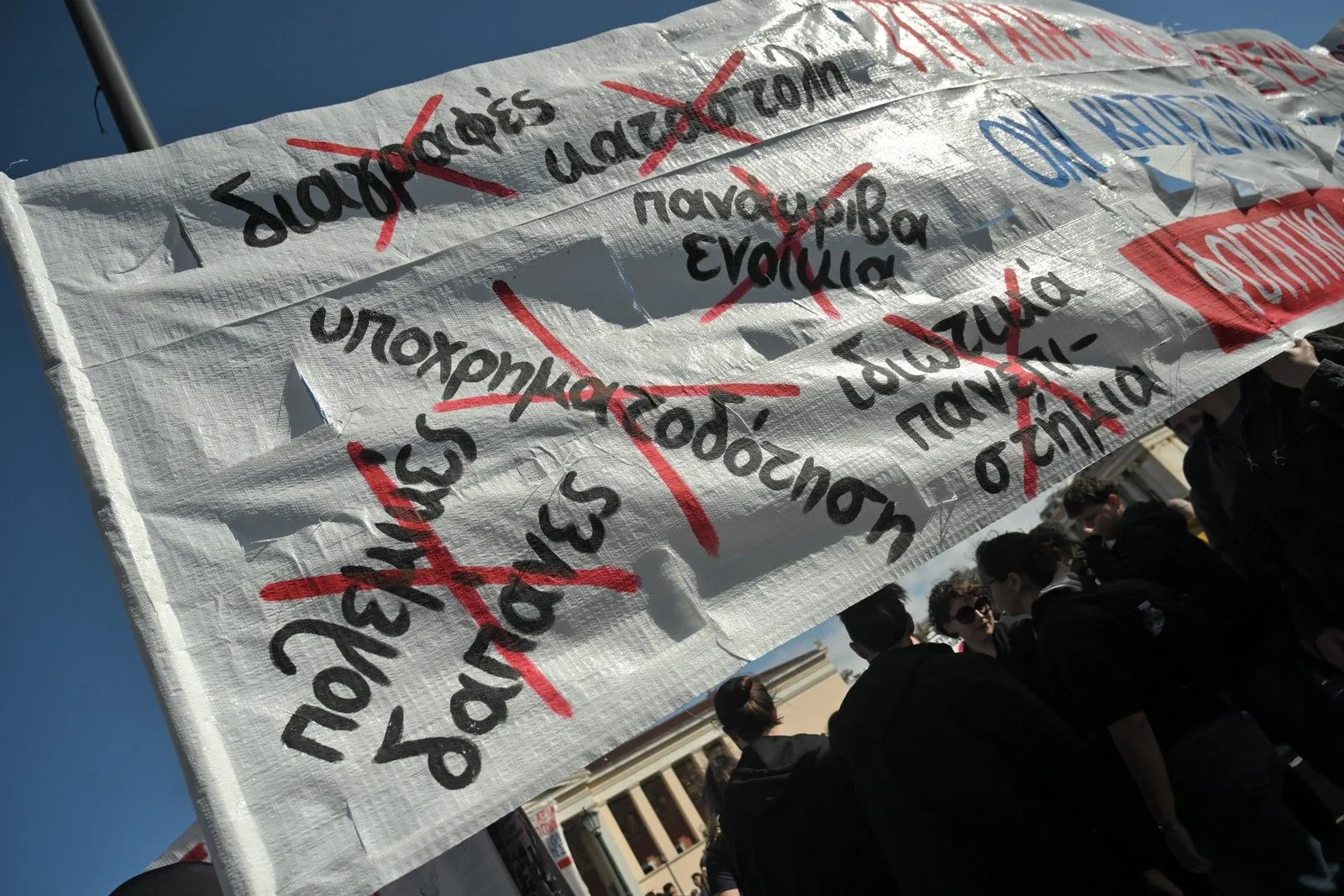 Πανεκπαιδευτικό συλλαλητήριο στην Αθήνα