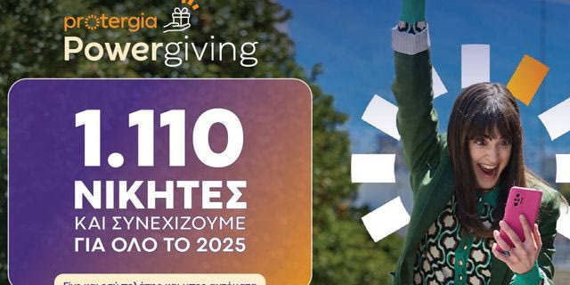 Protergia Powergiving: 10 κληρώσεις – 1.110 τυχεροί πελάτες