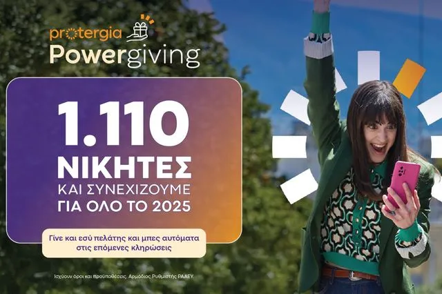Protergia Powergiving: 10 κληρώσεις – 1.110 τυχεροί πελάτες