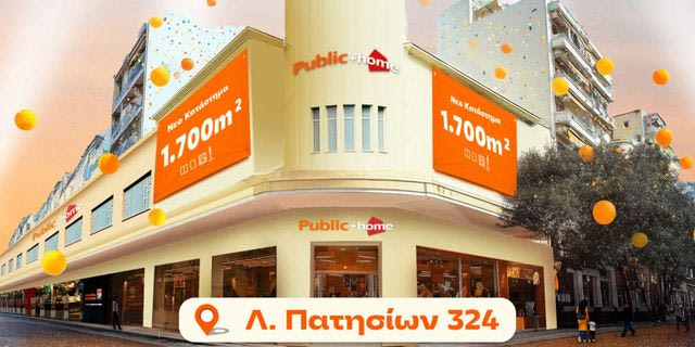 “Public + home” στα Πατήσια: Νέος προορισμός πολιτισμού, τεχνολογίας και σπιτιού στην καρδιά της Αθήνας