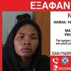 Συναγερμός για την εξαφάνιση 16χρονης από τη Βικτώρια