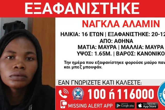 Συναγερμός για την εξαφάνιση 16χρονης από τη Βικτώρια