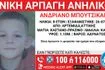 Αττική: Συνεχίζεται η αναζήτηση του 8χρονου Αντριάνο Μπουτσικάρη
