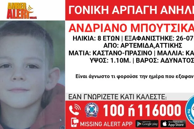 Αττική: Συναγερμός για τη γονική αρπαγή 8χρονου στην Αρτέμιδα