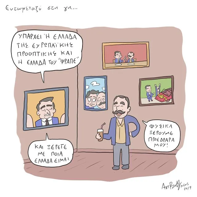 Το Σκίτσο της Ημέρας | 18/12/2025