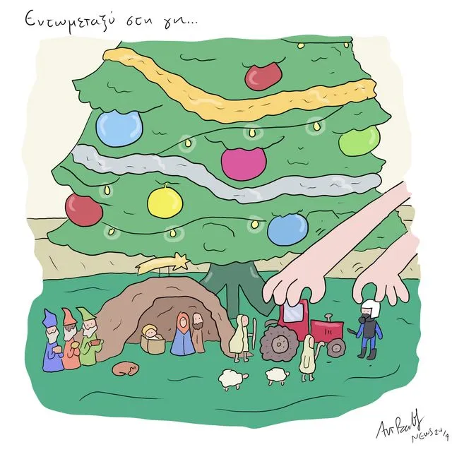 Το Σκίτσο της Ημέρας | 02/12/2025