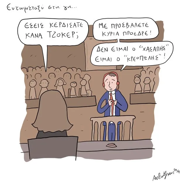 Το Σκίτσο της Ημέρας | 20/12/2025