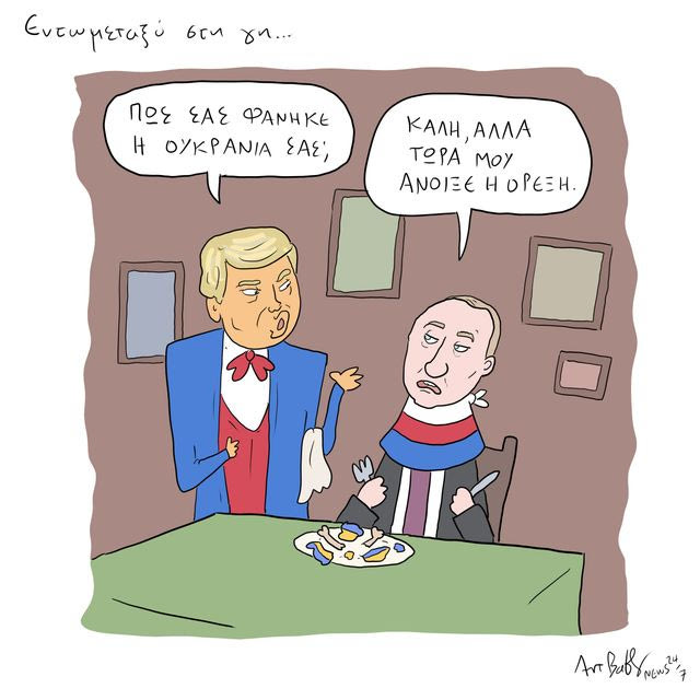 Το Σκίτσο της Ημέρας | 03/12/2025