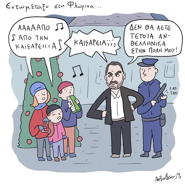 Το Σκίτσο της Ημέρας | 30/12/2025