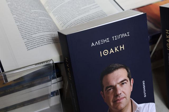 Το βιβλίο του Αλέξη Τσίπρα