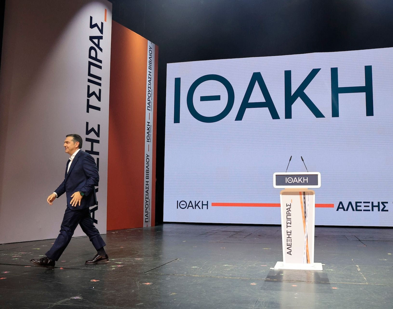 Ο Αλέξης Τσίπρας και το 