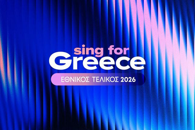 Eurovision 2026: Πότε και πώς θα μάθουμε τους 28 φιναλίστ για την εκπροσώπηση της Ελλάδας