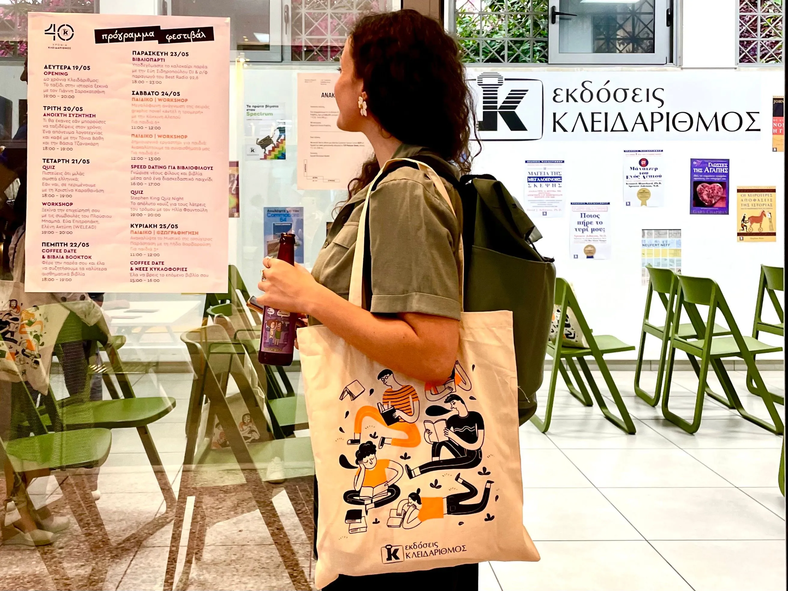 40 χρόνια Εκδόσεις Κλειδάριθμος