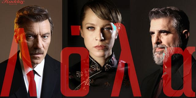 Τρίγγου- Στάνκογλου- Γάλλος στη θρυλική Λόλα: Πρώτες φωτογραφίες