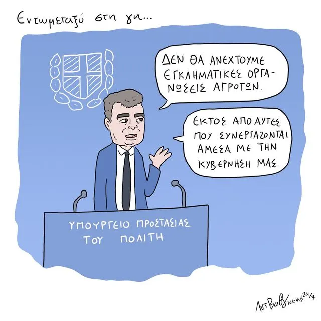 Το Σκίτσο της Ημέρας | 10/12/2025