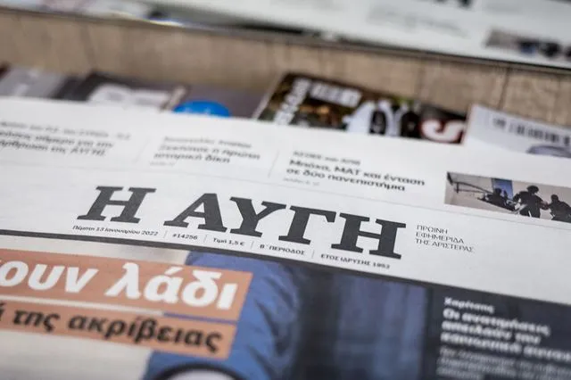 Εφημερίδα Αυγή (φωτογραφία αρχείου)