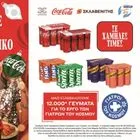 Η Coca-Cola Τρία Έψιλον ενώνει τις δυνάμεις της με τους Γιατρούς του Κόσμου και προσφέρει γεύματα για τις Γιορτές