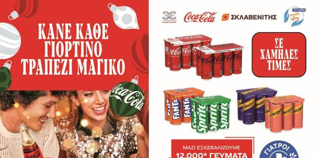 Η Coca-Cola Τρία Έψιλον ενώνει τις δυνάμεις της με τους Γιατρούς του Κόσμου και προσφέρει γεύματα για τις Γιορτές