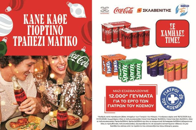 Η Coca-Cola Τρία Έψιλον ενώνει τις δυνάμεις της με τους Γιατρούς του Κόσμου και προσφέρει γεύματα για τις Γιορτές