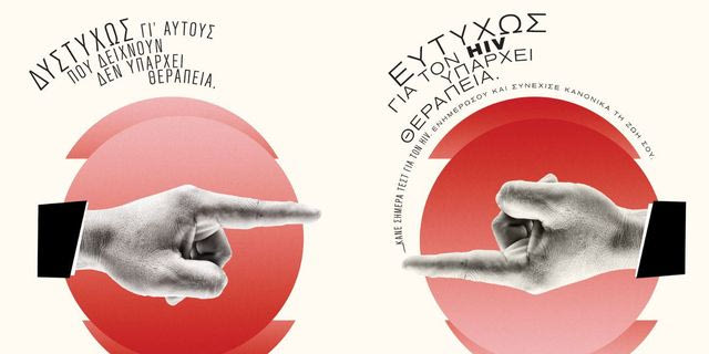 Η καμπάνια της Gilead Sciences για την Παγκόσμια Ημέρα AIDS