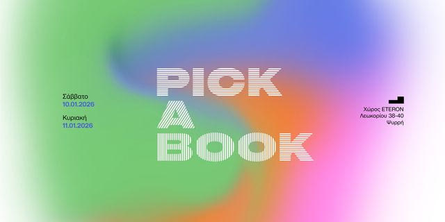 «Pick A Book»: Βιβλία, Πάνος Βλάχος και παιχνίδια γνώσεων στο Eteron!