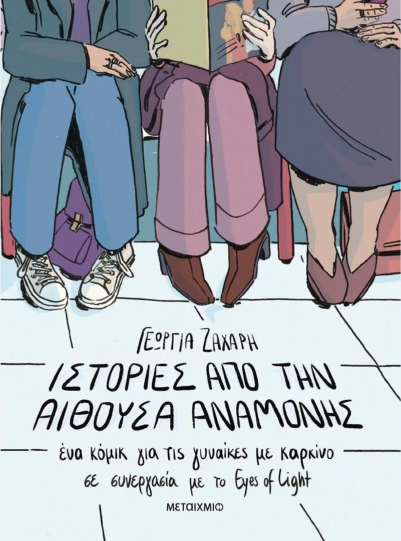 Το εξώφυλλο του βιβλίου