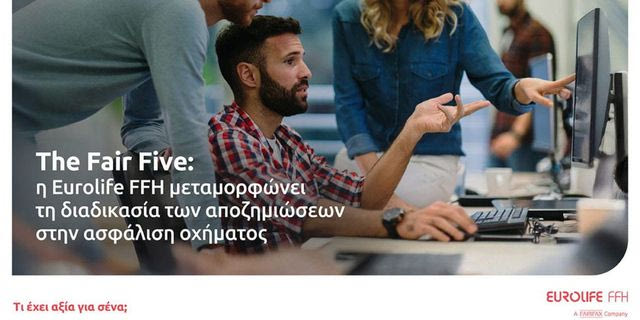 The Fair Five: η Eurolife FFH μεταμορφώνει τη διαδικασία των αποζημιώσεων στην ασφάλιση οχήματος