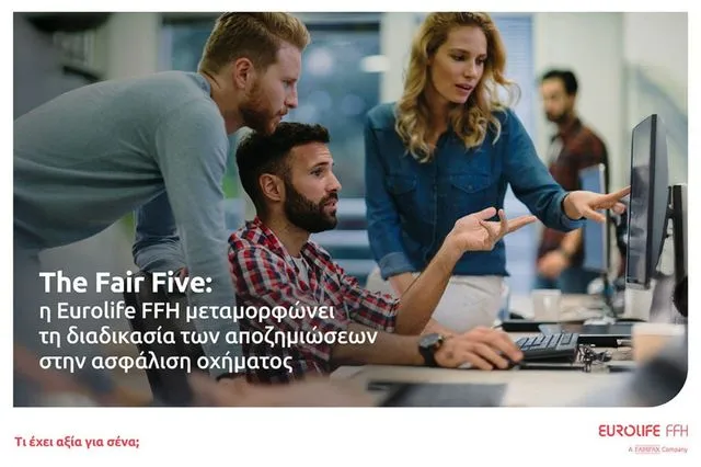 The Fair Five: η Eurolife FFH μεταμορφώνει τη διαδικασία των αποζημιώσεων στην ασφάλιση οχήματος