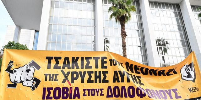 ΚΕΕΡΦΑ: Αντιφασιστικό συλλαλητήριο στο Εφετείο στη δίκη της Χρυσής Αυγής