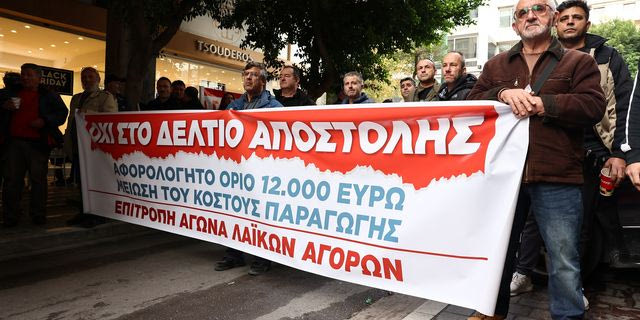 Λαϊκές αγορές: Πανό και συνθήματα έξω από το ΥΠΟΙΚ από παραγωγούς – “Ζήτημα επιβίωσης”