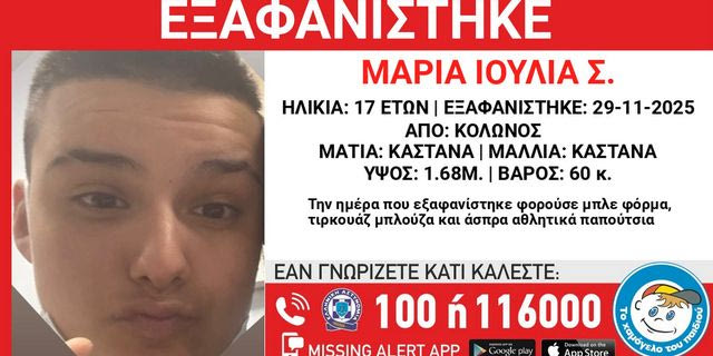 Συναγερμός για την εξαφάνιση 17χρονης από τoν Κολωνό