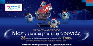My market: Μεγάλος διαγωνισμός «Μαζί, για τα καρότσια της χρονιάς» με δώρα που ξεπερνούν τις 85.000€