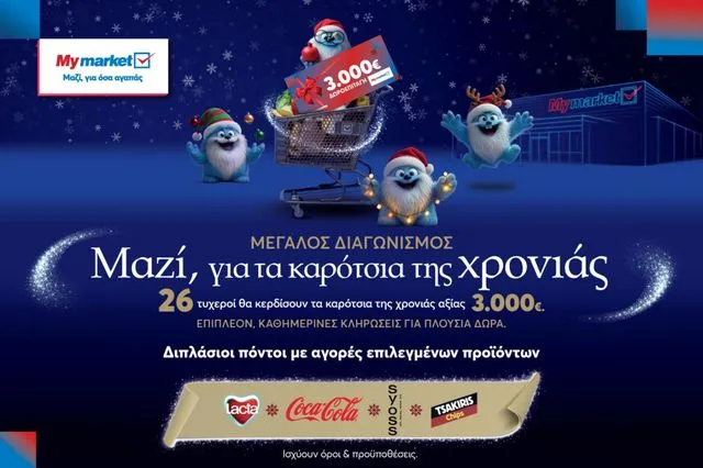 My market: Μεγάλος διαγωνισμός «Μαζί, για τα καρότσια της χρονιάς» με δώρα που ξεπερνούν τις 85.000€
