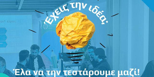Το VentureGarden Ηράκλειο επιστρέφει με τον 7ο κύκλο του στις 4 Φεβρουαρίου 2026