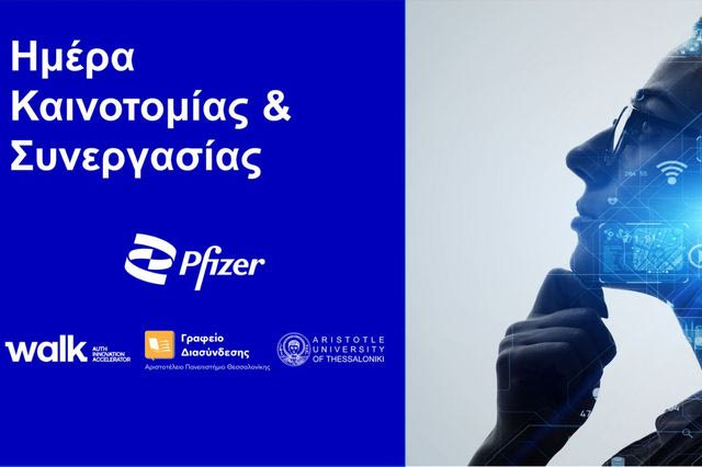 Ημέρα Καινοτομίας & Συνεργασίας 2025» από τη Pfizer στη Θεσσαλονίκη σε συνεργασία με το Αριστοτέλειο Πανεπιστήμιο Θεσσαλονίκης