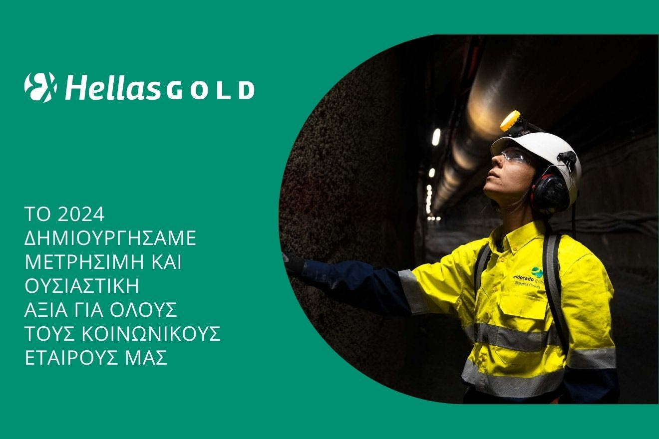 Ελληνικός Χρυσός: Η δημιουργία αξίας στον πυρήνα της εταιρικής στρατηγικής