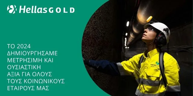 Ελληνικός Χρυσός: Η δημιουργία αξίας στον πυρήνα της εταιρικής στρατηγικής