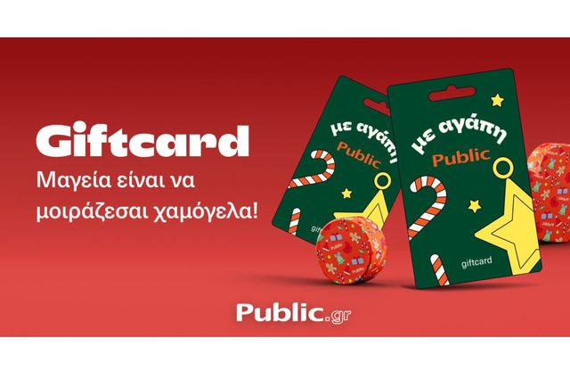 Gift card από τα Public: Χριστούγεννα χωρίς το άγχος της επιλογής