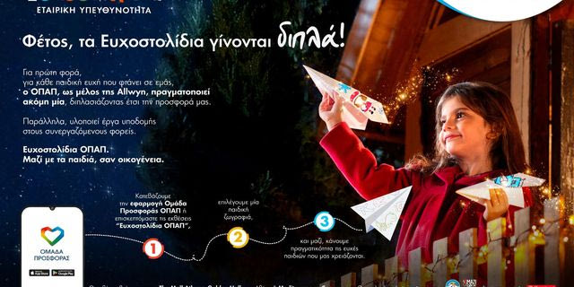 Σαμαρά, Φισφής και Μαυρογεωργίου γίνονται μέρος της πιο φωτεινής χριστουγεννιάτικης πρωτοβουλίας