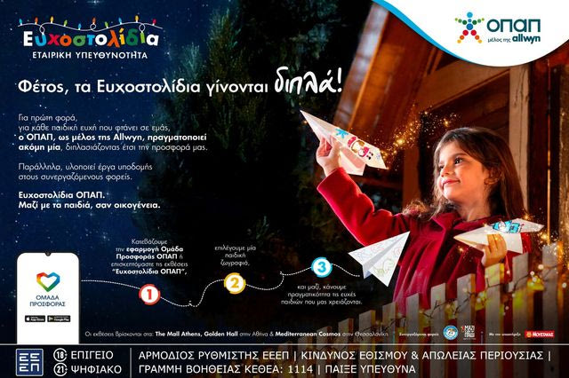 Σαμαρά, Φισφής και Μαυρογεωργίου γίνονται μέρος της πιο φωτεινής χριστουγεννιάτικης πρωτοβουλίας