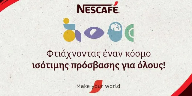 Μια κούπα καφέ, μια δέσμευση για ισότητα