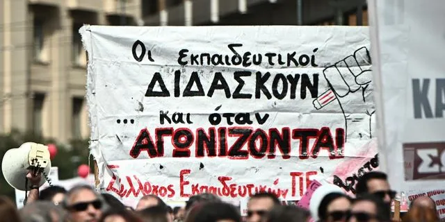 Πανό εκπαιδευτικών σε προηγούμενη απεργία